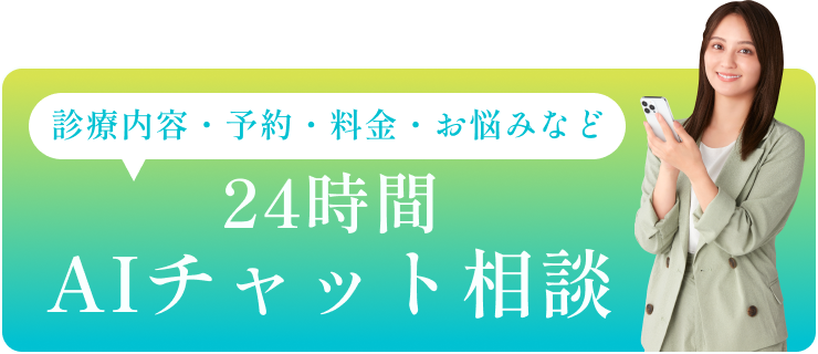 AIチャット相談